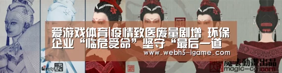 爱游戏体育|疫情致医废量剧增 环保企业“临危受命”坚守“最后一道防线”(图1) 爱游戏官网