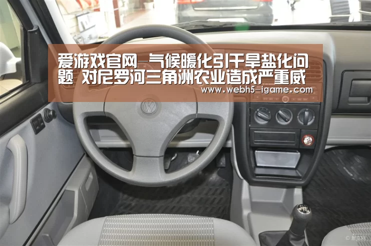 爱游戏官网-气候暖化引干旱盐化问题 对尼罗河三角洲农业造成严重威胁(图4) 爱游戏体育App下载