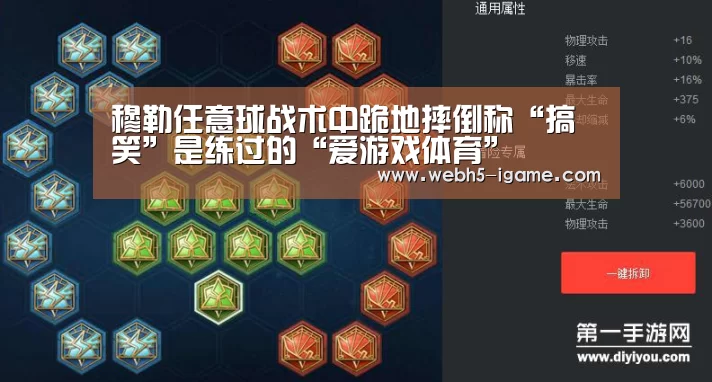 穆勒任意球战术中跪地摔倒称“搞笑”是练过的“爱游戏体育”(图4) 爱游戏官网