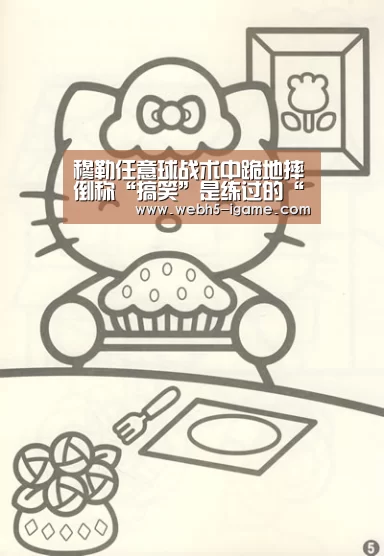 穆勒任意球战术中跪地摔倒称“搞笑”是练过的“爱游戏体育”(图2) 爱游戏体育