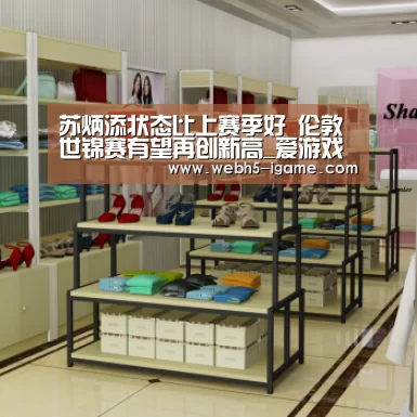 苏炳添状态比上赛季好 伦敦世锦赛有望再创新高_爱游戏体育